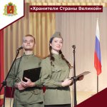 Фестиваль-конкурс военно-патриотической песни «Хранители Страны Великой»